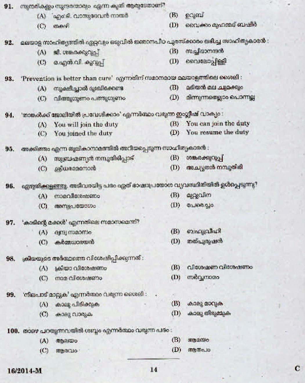 LD Clerk Kottayam Question Paper Malayalam 2014 Paper Code 162014 M 13