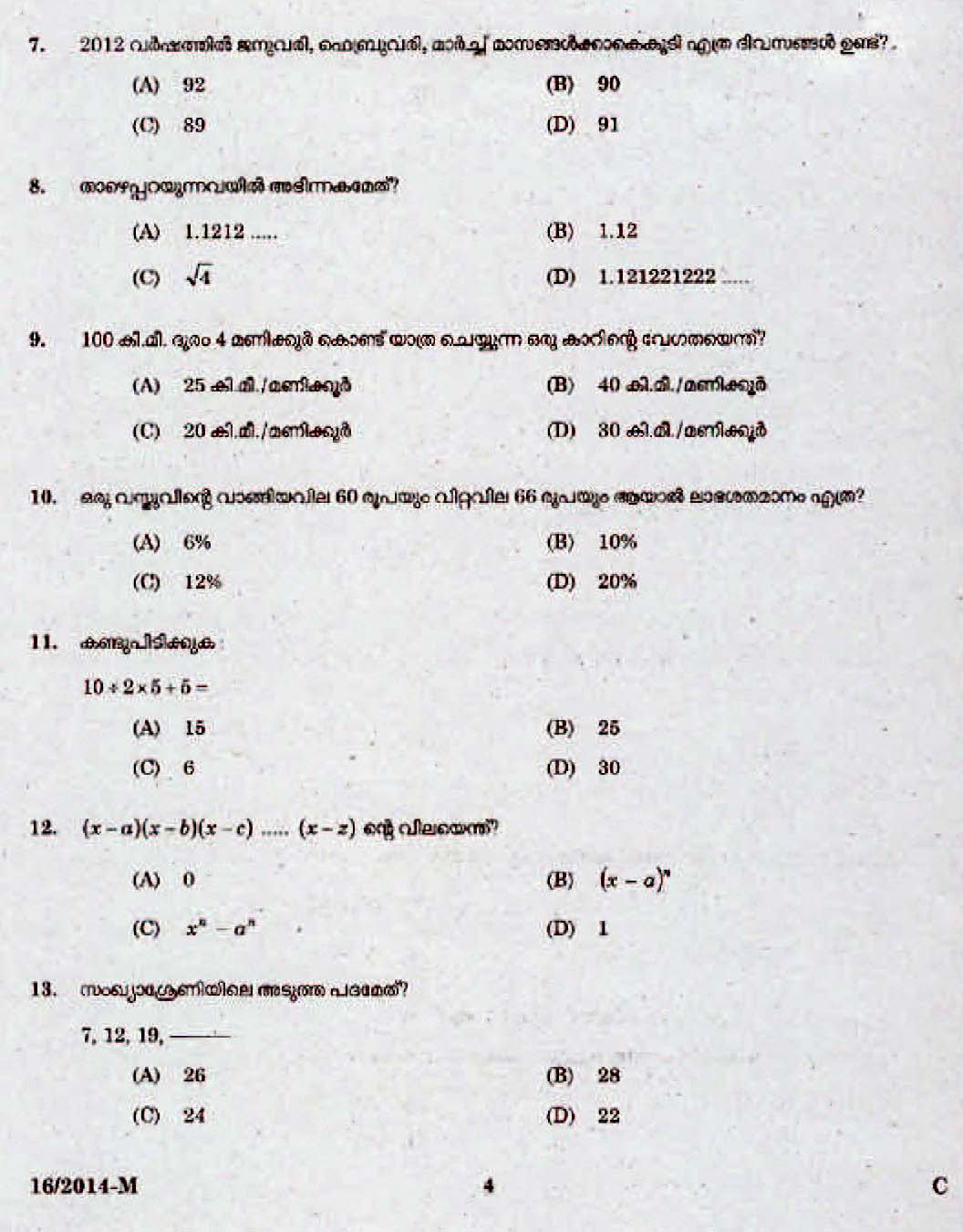 LD Clerk Kottayam Question Paper Malayalam 2014 Paper Code 162014 M 3