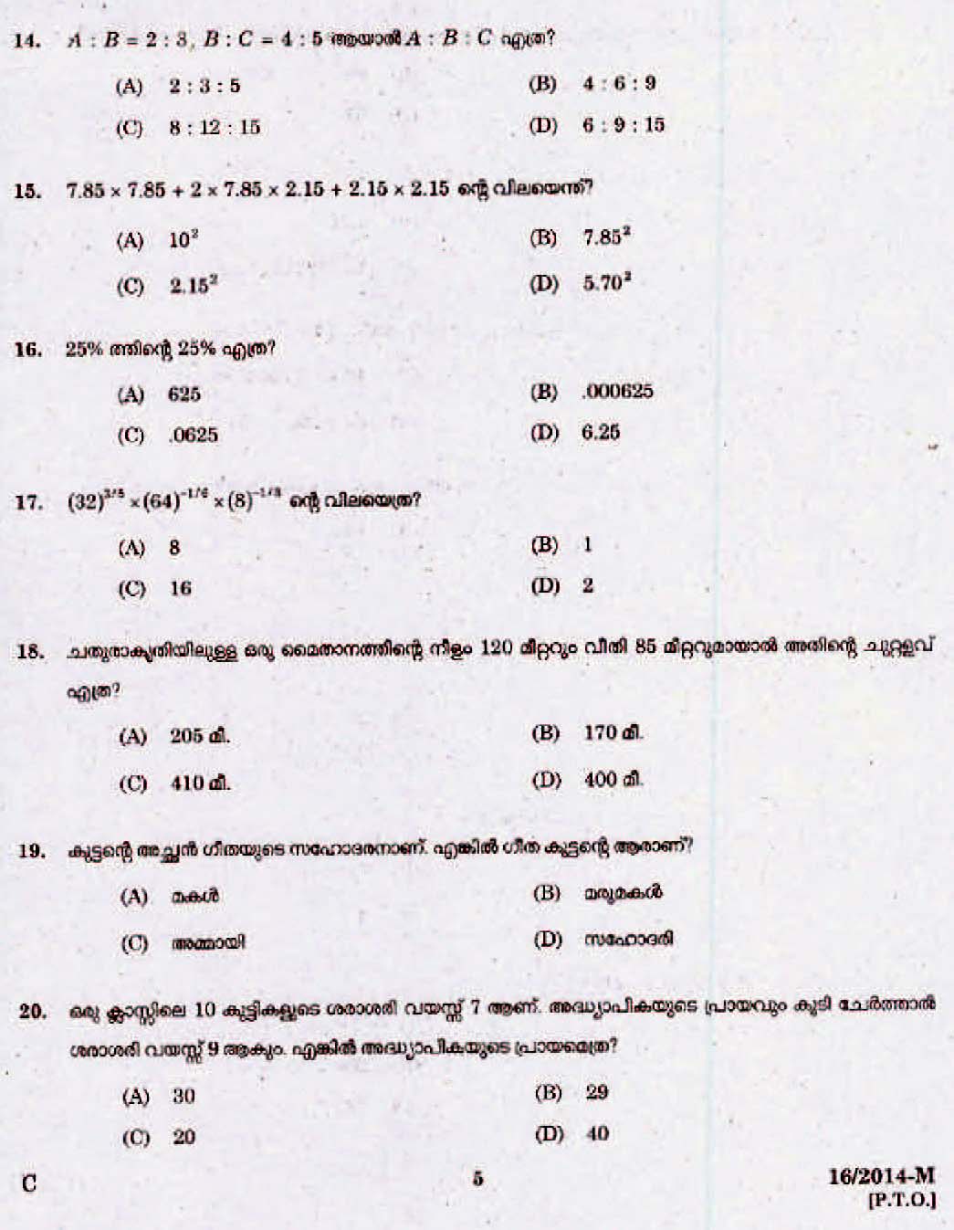 LD Clerk Kottayam Question Paper Malayalam 2014 Paper Code 162014 M 4