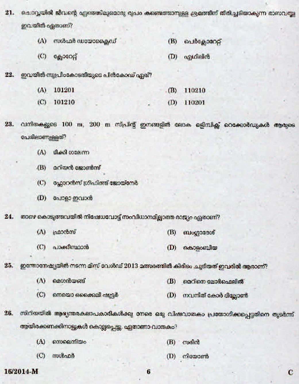 LD Clerk Kottayam Question Paper Malayalam 2014 Paper Code 162014 M 5