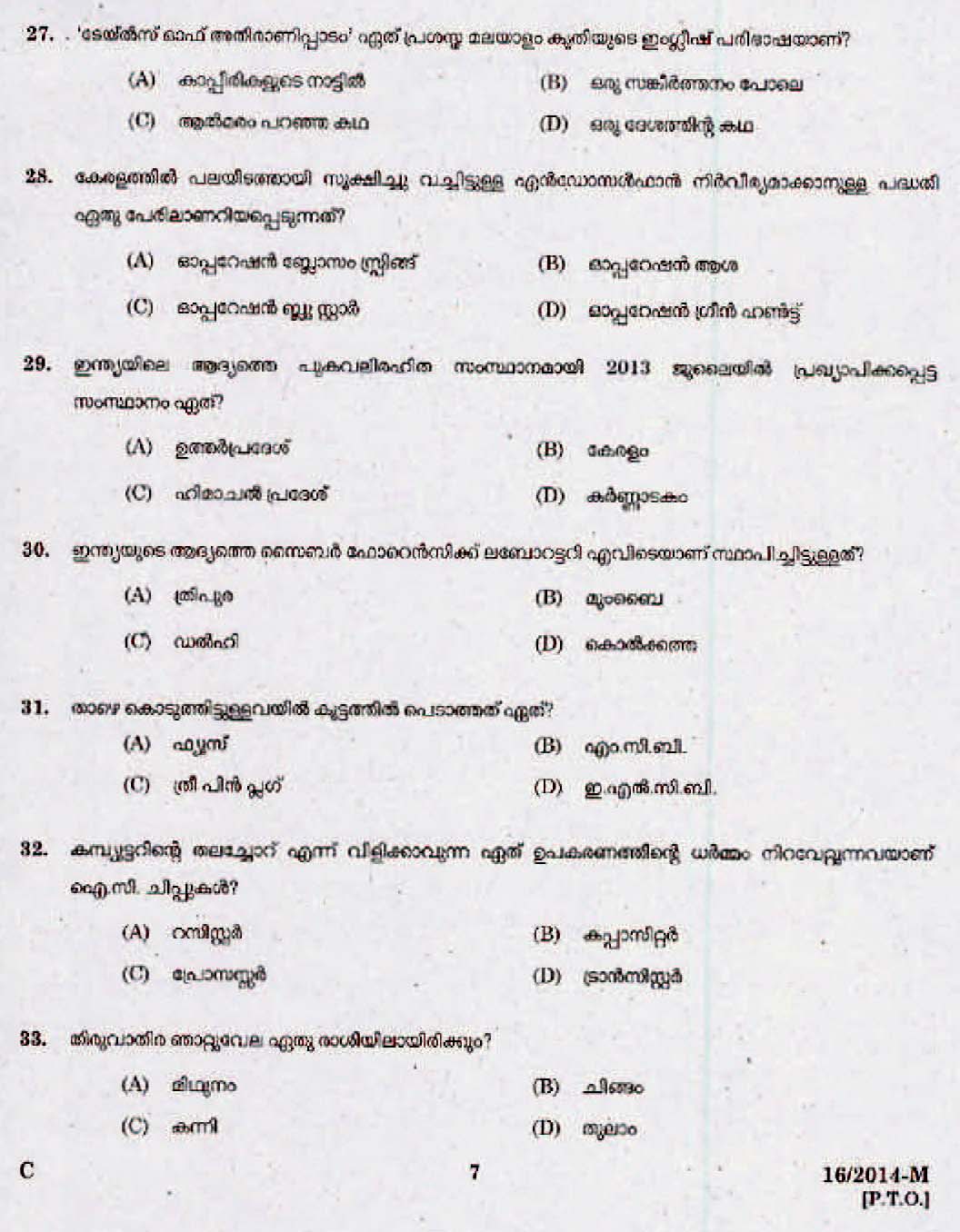 LD Clerk Kottayam Question Paper Malayalam 2014 Paper Code 162014 M 6