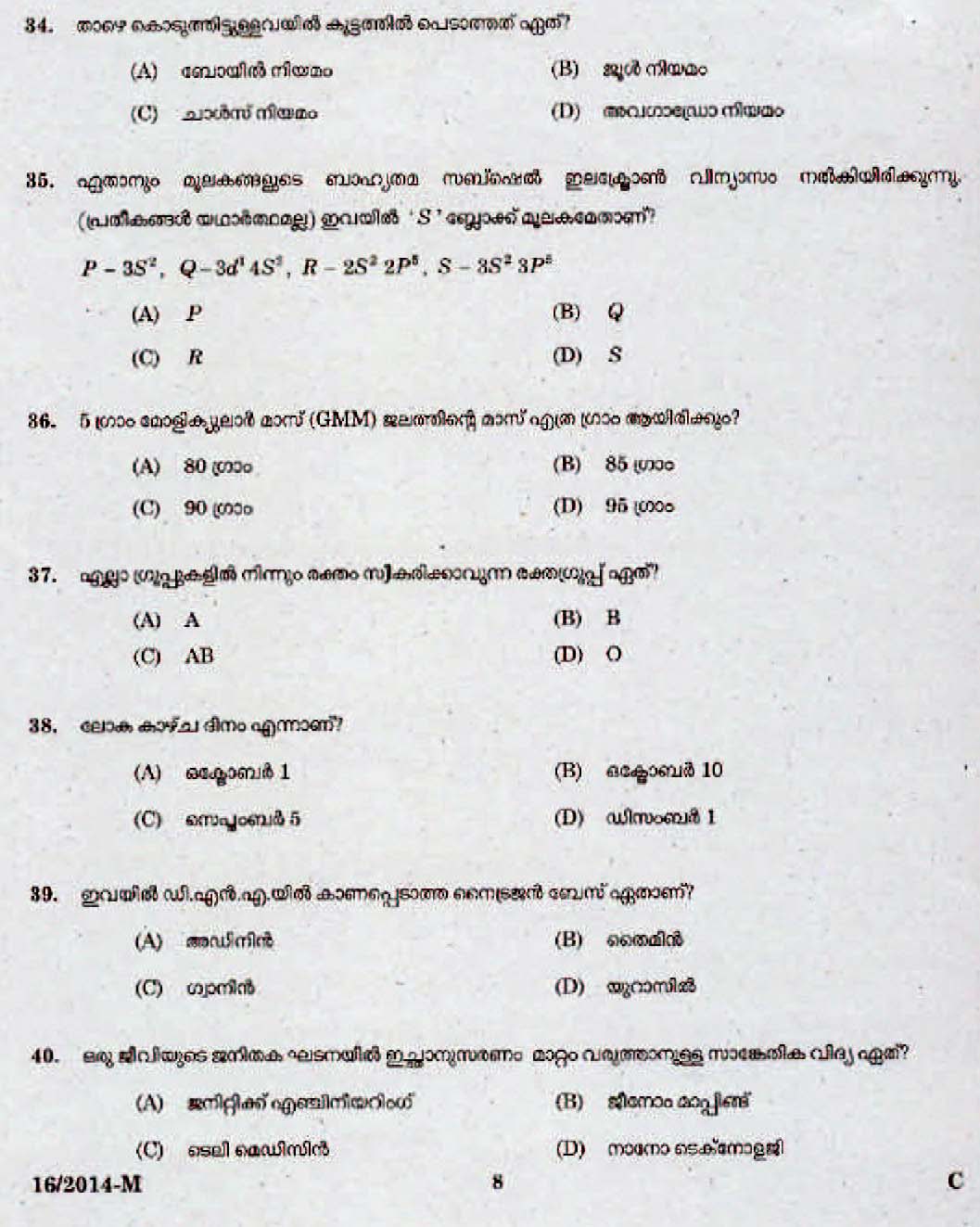 LD Clerk Kottayam Question Paper Malayalam 2014 Paper Code 162014 M 7