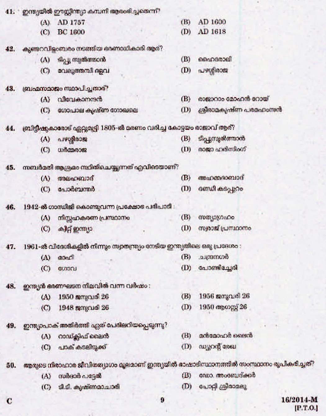 LD Clerk Kottayam Question Paper Malayalam 2014 Paper Code 162014 M 8