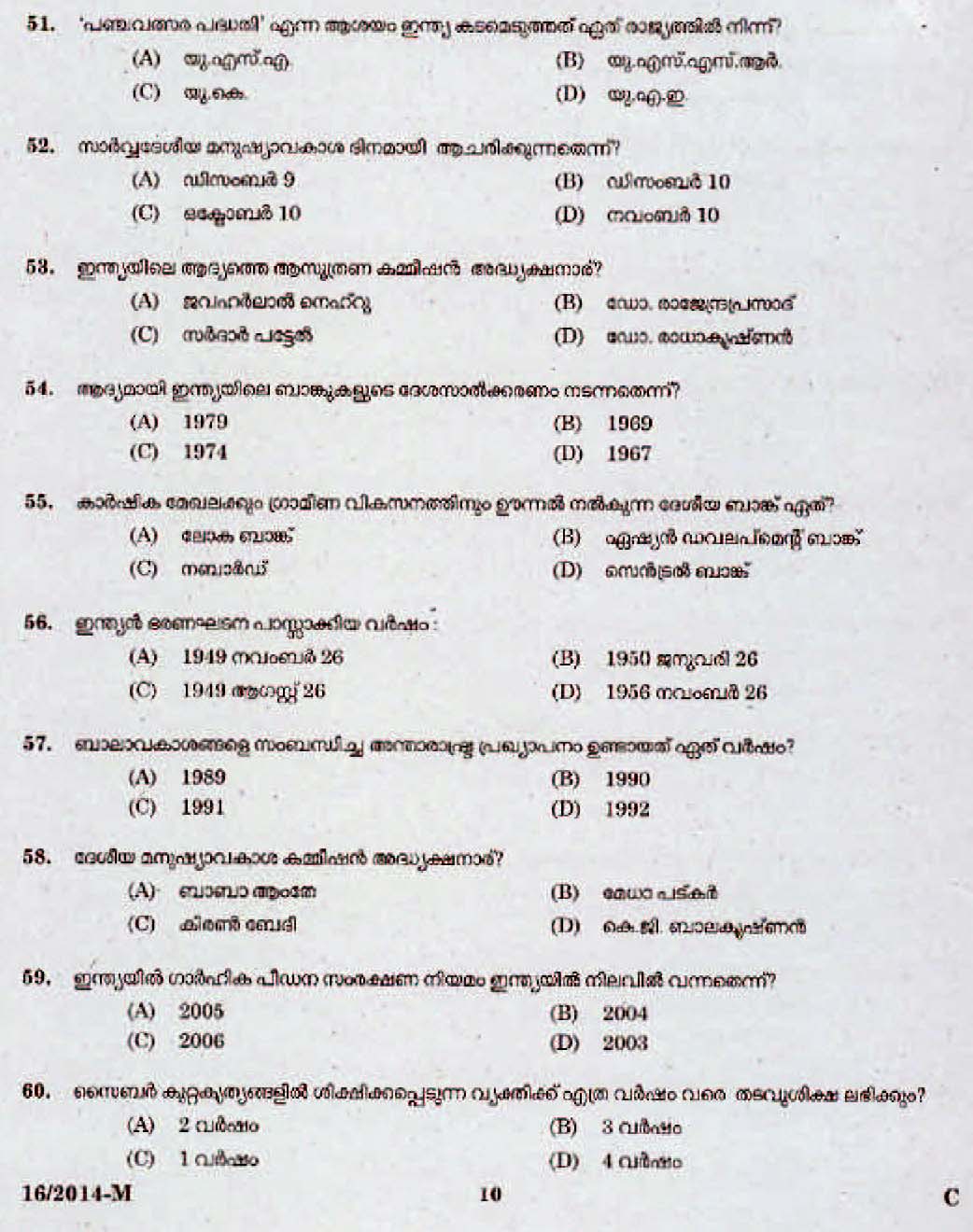 LD Clerk Kottayam Question Paper Malayalam 2014 Paper Code 162014 M 9