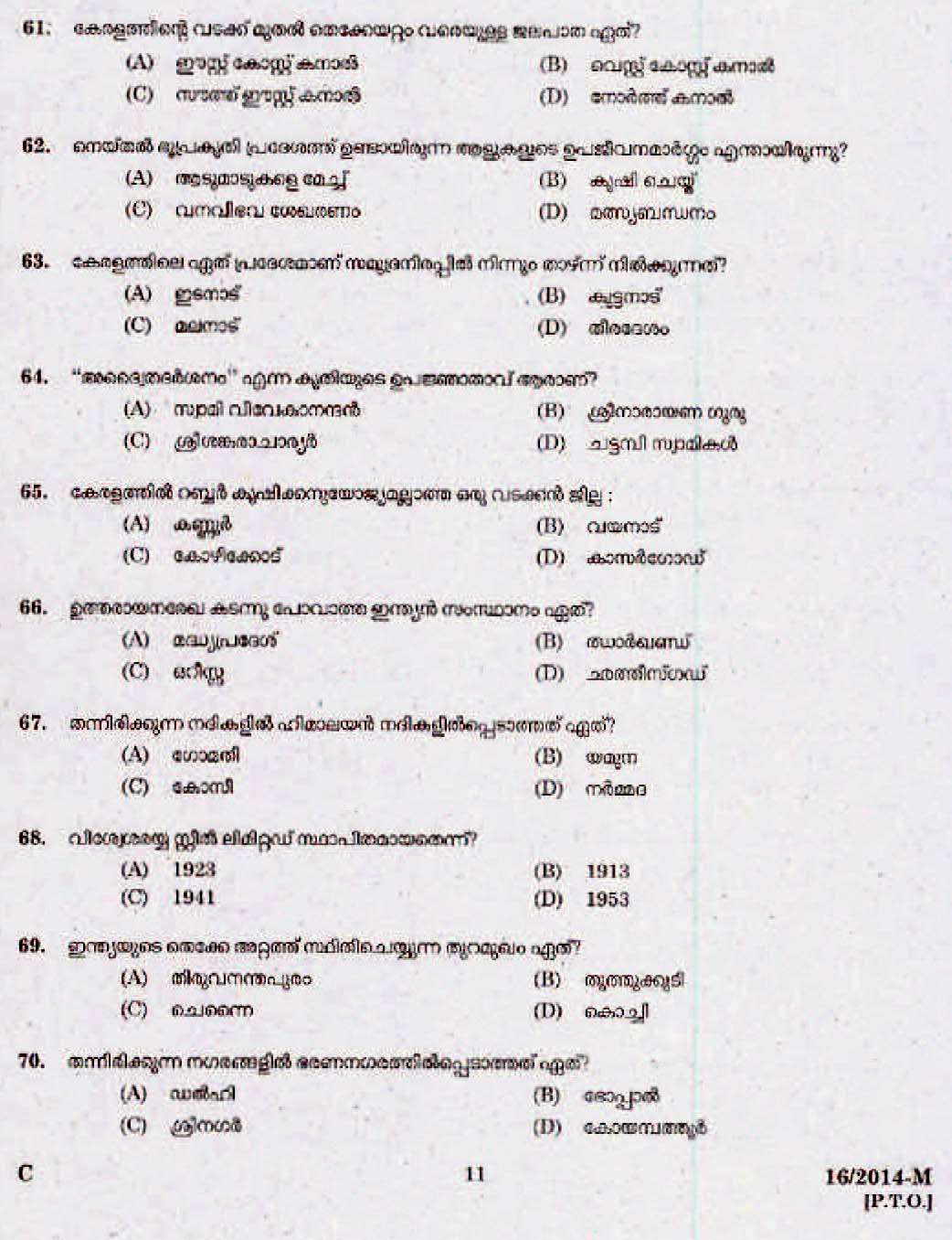 LD Clerk Kottayam Question Paper Malayalam 2014 Paper Code 162014 M 10