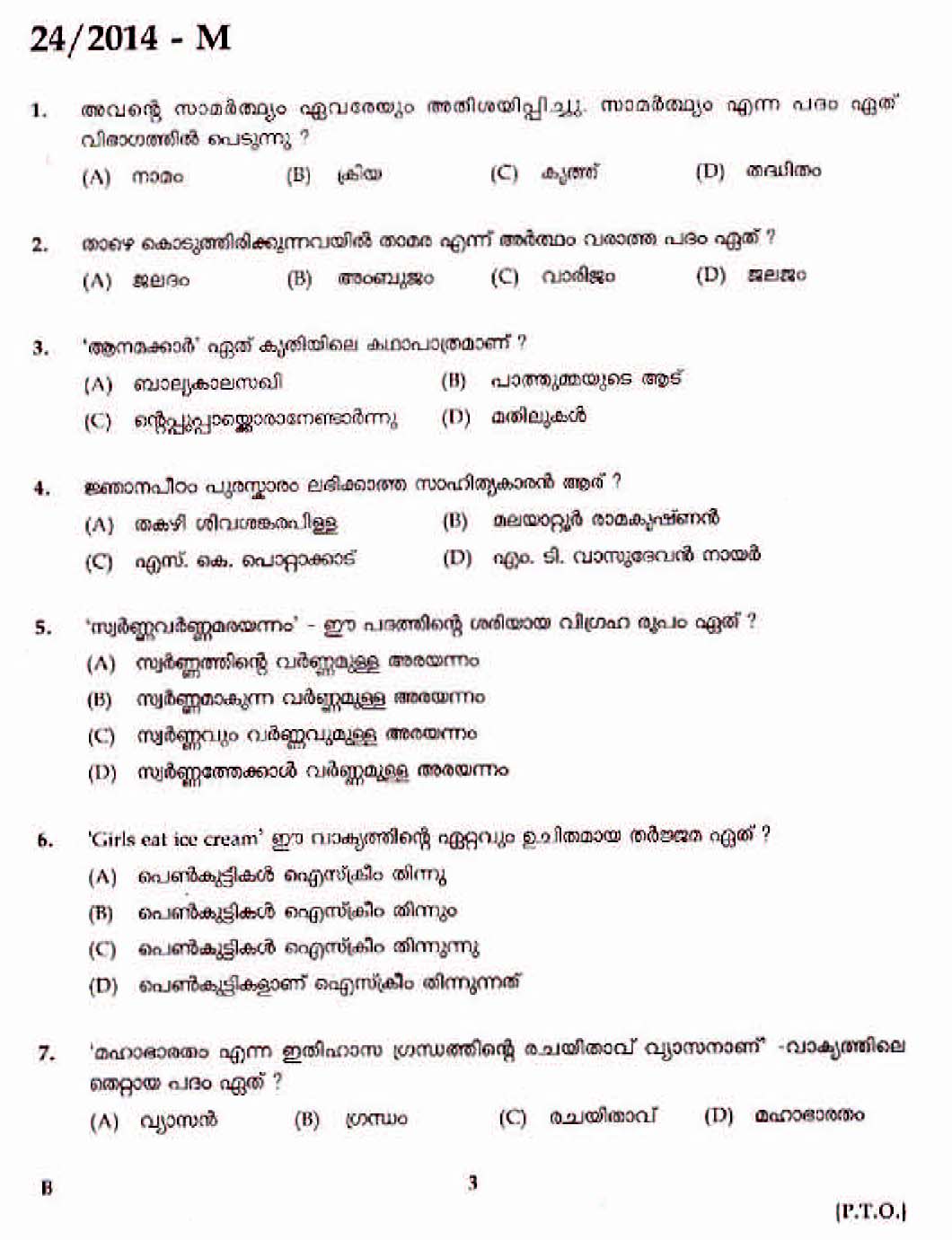 LD Clerk Malappuram Question Paper Malayalam 2014 Paper Code 242014 M 1