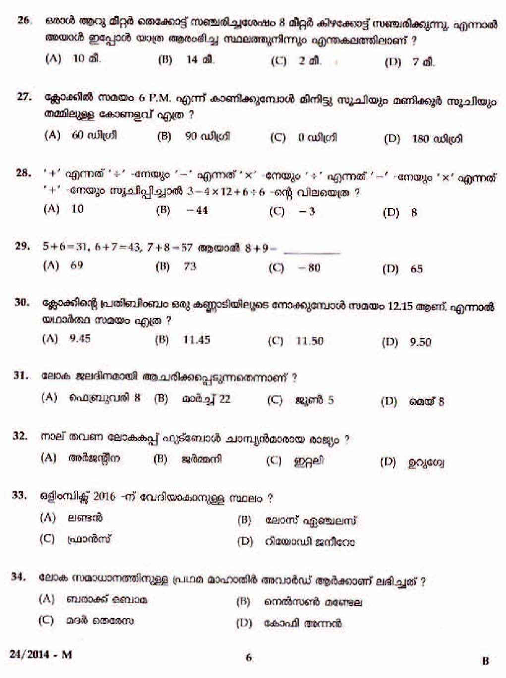 LD Clerk Malappuram Question Paper Malayalam 2014 Paper Code 242014 M 2