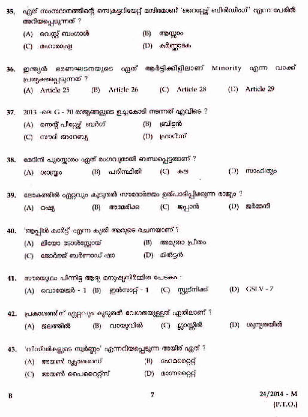 LD Clerk Malappuram Question Paper Malayalam 2014 Paper Code 242014 M 3