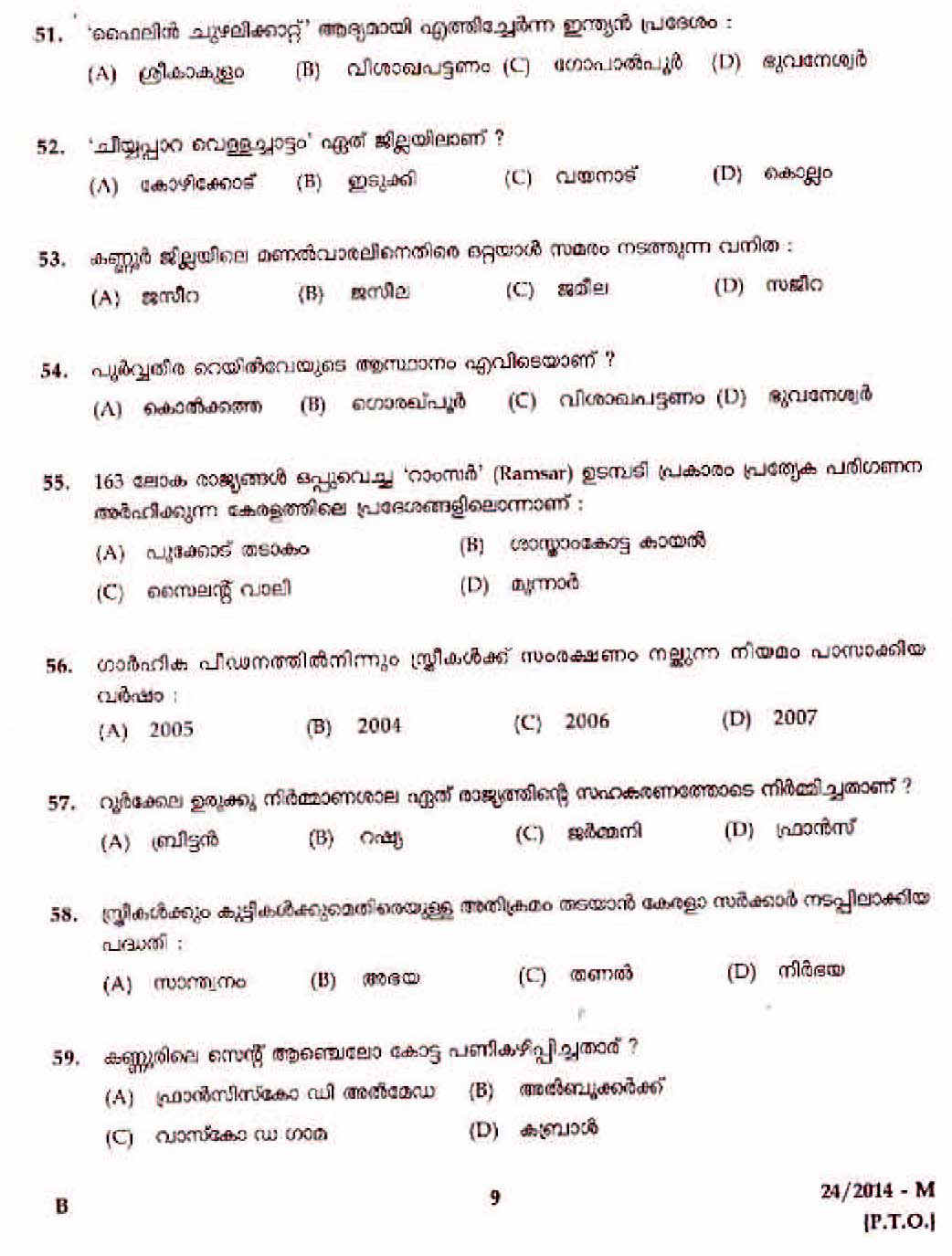LD Clerk Malappuram Question Paper Malayalam 2014 Paper Code 242014 M 5