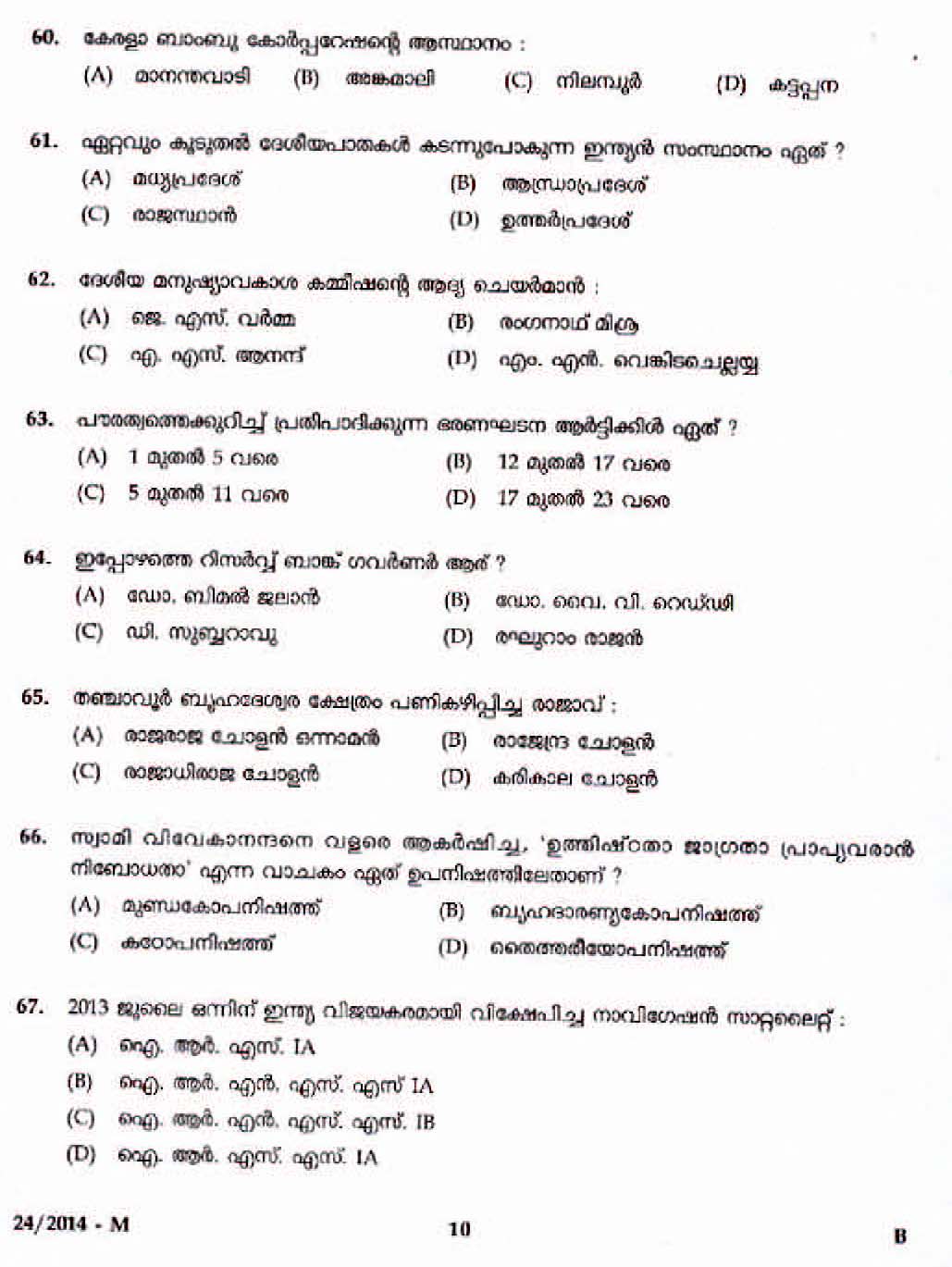 LD Clerk Malappuram Question Paper Malayalam 2014 Paper Code 242014 M 6