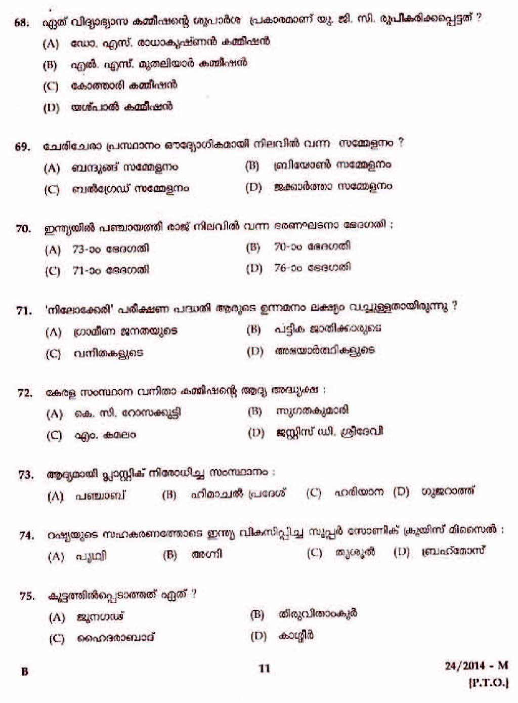 LD Clerk Malappuram Question Paper Malayalam 2014 Paper Code 242014 M 7