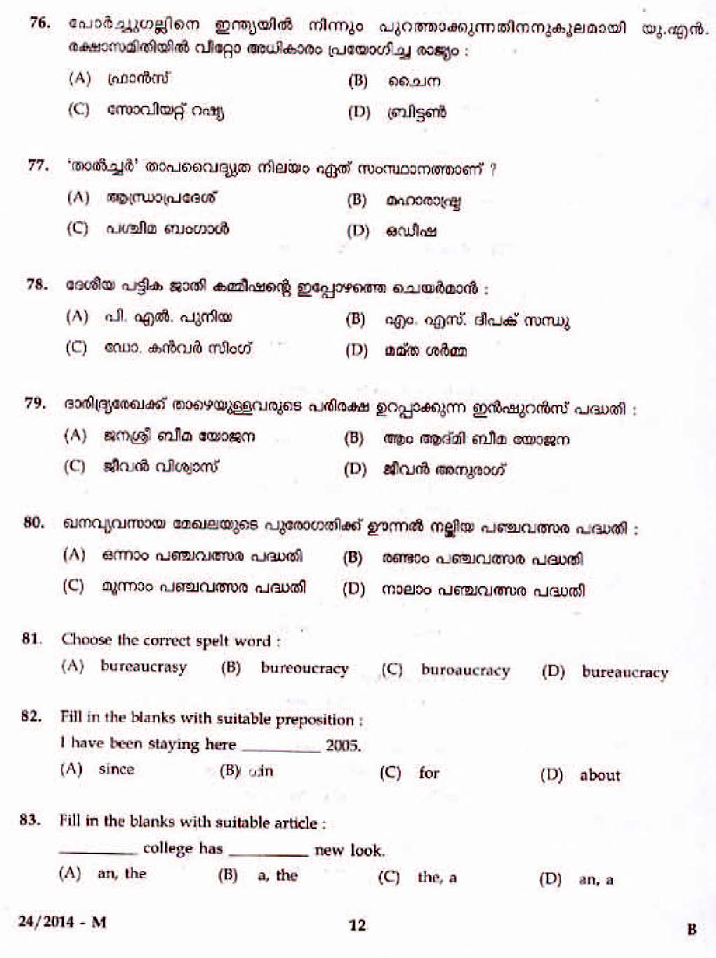 LD Clerk Malappuram Question Paper Malayalam 2014 Paper Code 242014 M 8