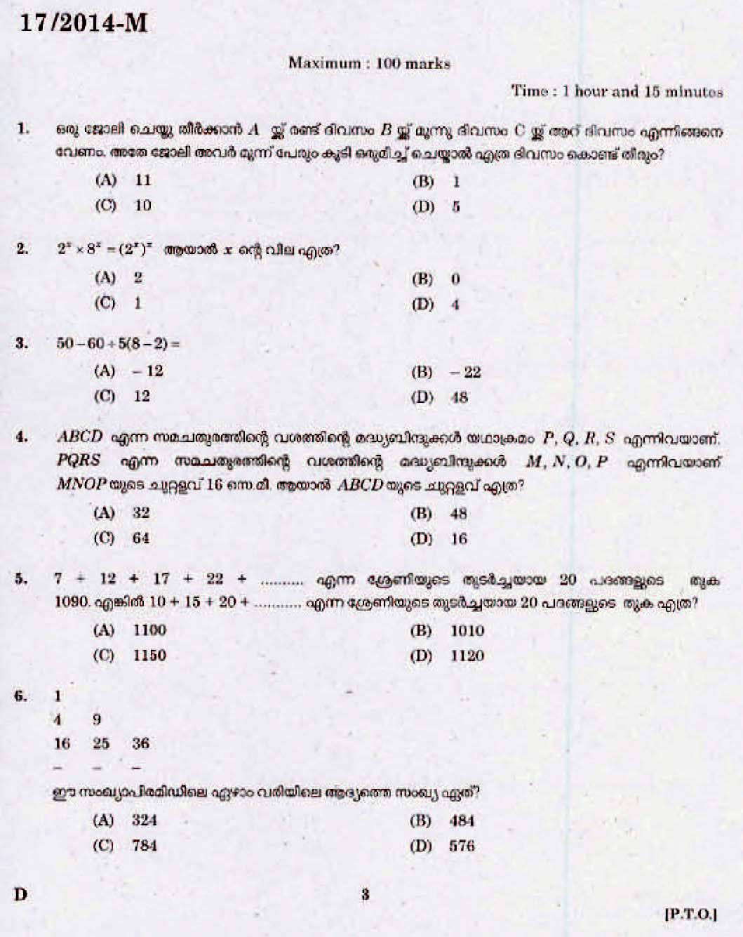 LD Clerk Palakkad Question Paper Malayalam 2014 Paper Code 172014 M 1