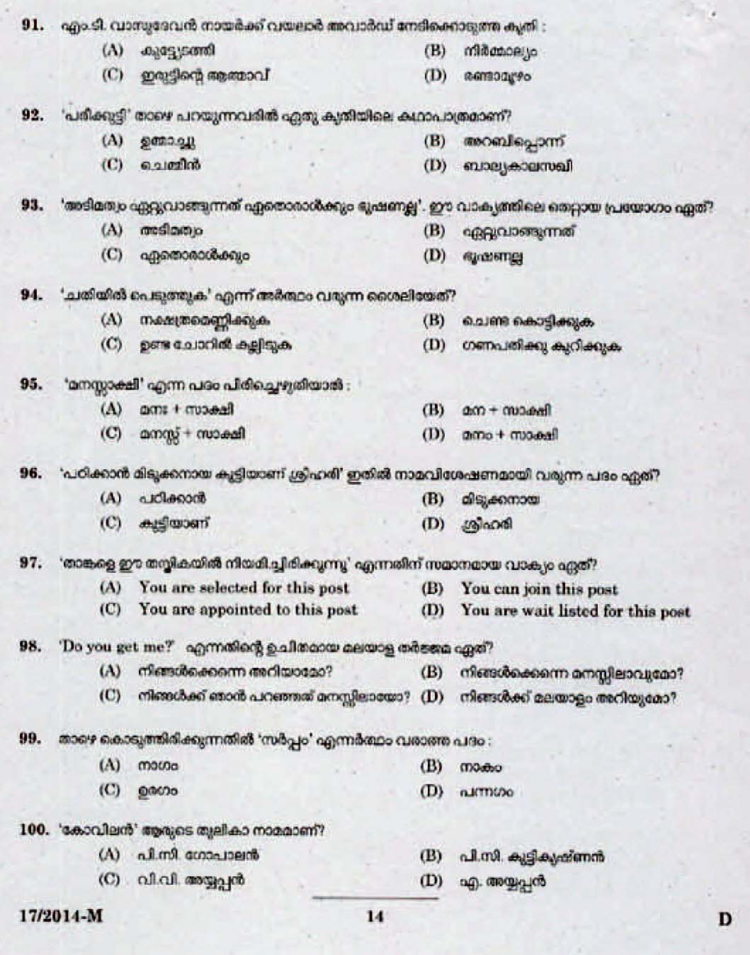 LD Clerk Palakkad Question Paper Malayalam 2014 Paper Code 172014 M 12