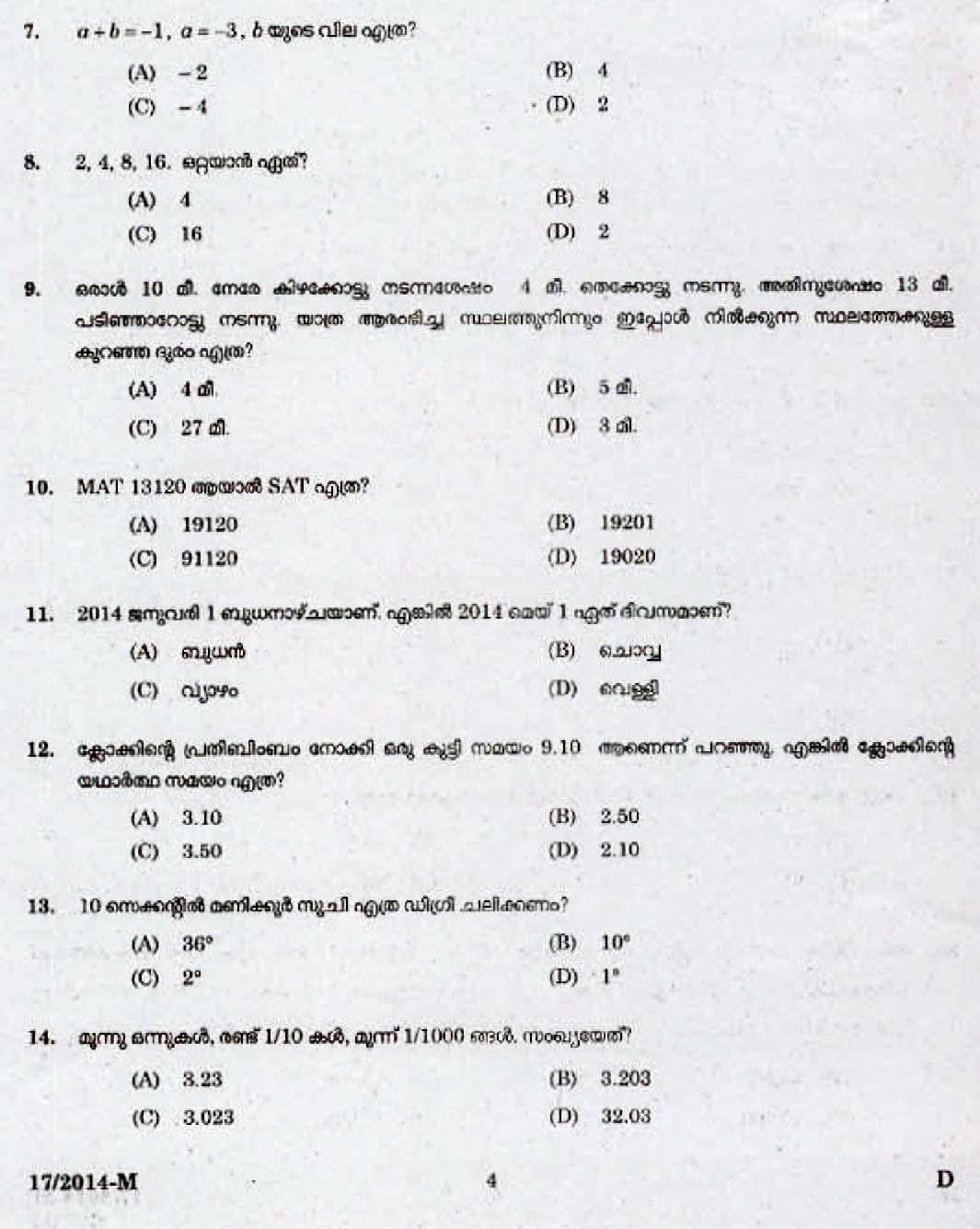 LD Clerk Palakkad Question Paper Malayalam 2014 Paper Code 172014 M 2