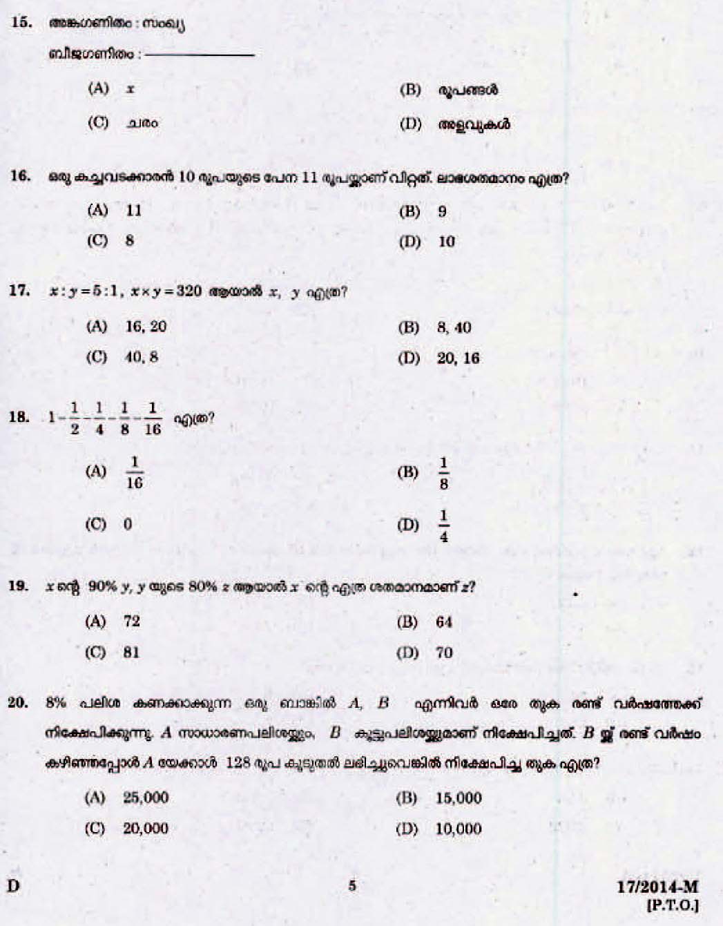 LD Clerk Palakkad Question Paper Malayalam 2014 Paper Code 172014 M 3