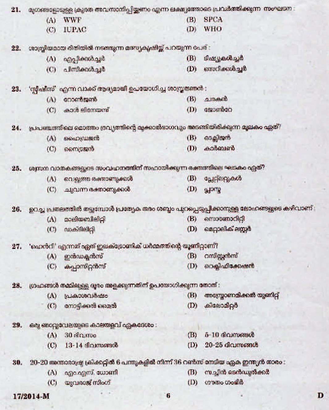 LD Clerk Palakkad Question Paper Malayalam 2014 Paper Code 172014 M 4