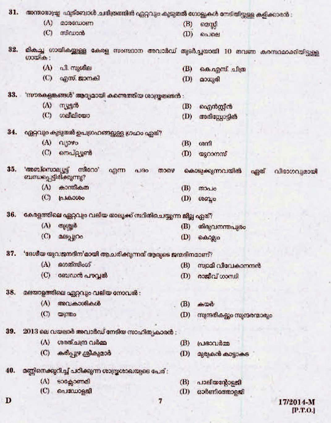 LD Clerk Palakkad Question Paper Malayalam 2014 Paper Code 172014 M 5