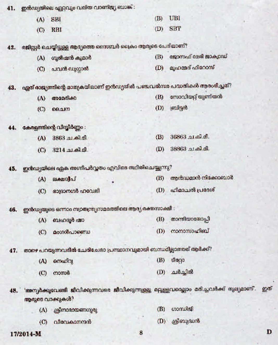 LD Clerk Palakkad Question Paper Malayalam 2014 Paper Code 172014 M 6