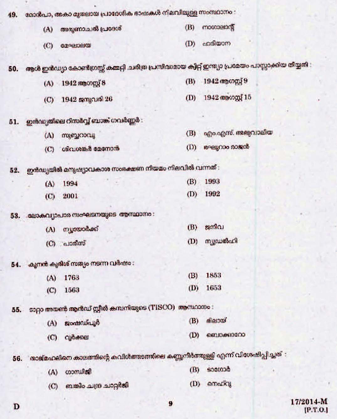 LD Clerk Palakkad Question Paper Malayalam 2014 Paper Code 172014 M 7
