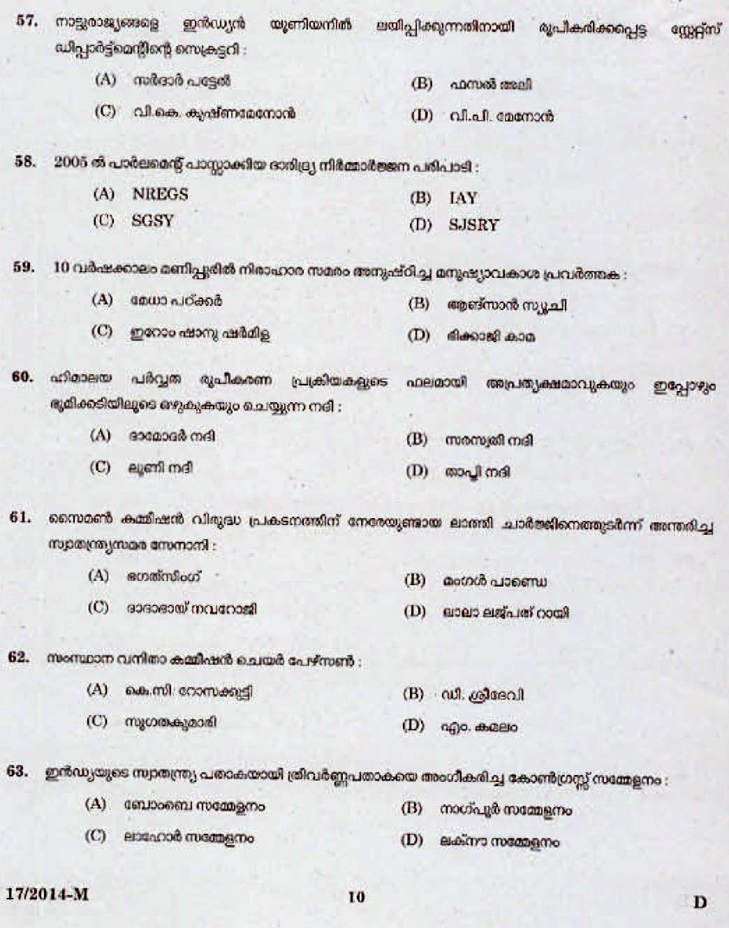 LD Clerk Palakkad Question Paper Malayalam 2014 Paper Code 172014 M 8