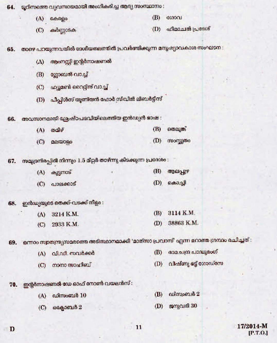 LD Clerk Palakkad Question Paper Malayalam 2014 Paper Code 172014 M 9