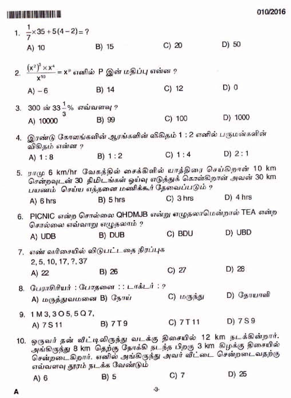 LD Clerk Palakkad Various Question Paper Malayalam 2016 Paper Code 0102016 1