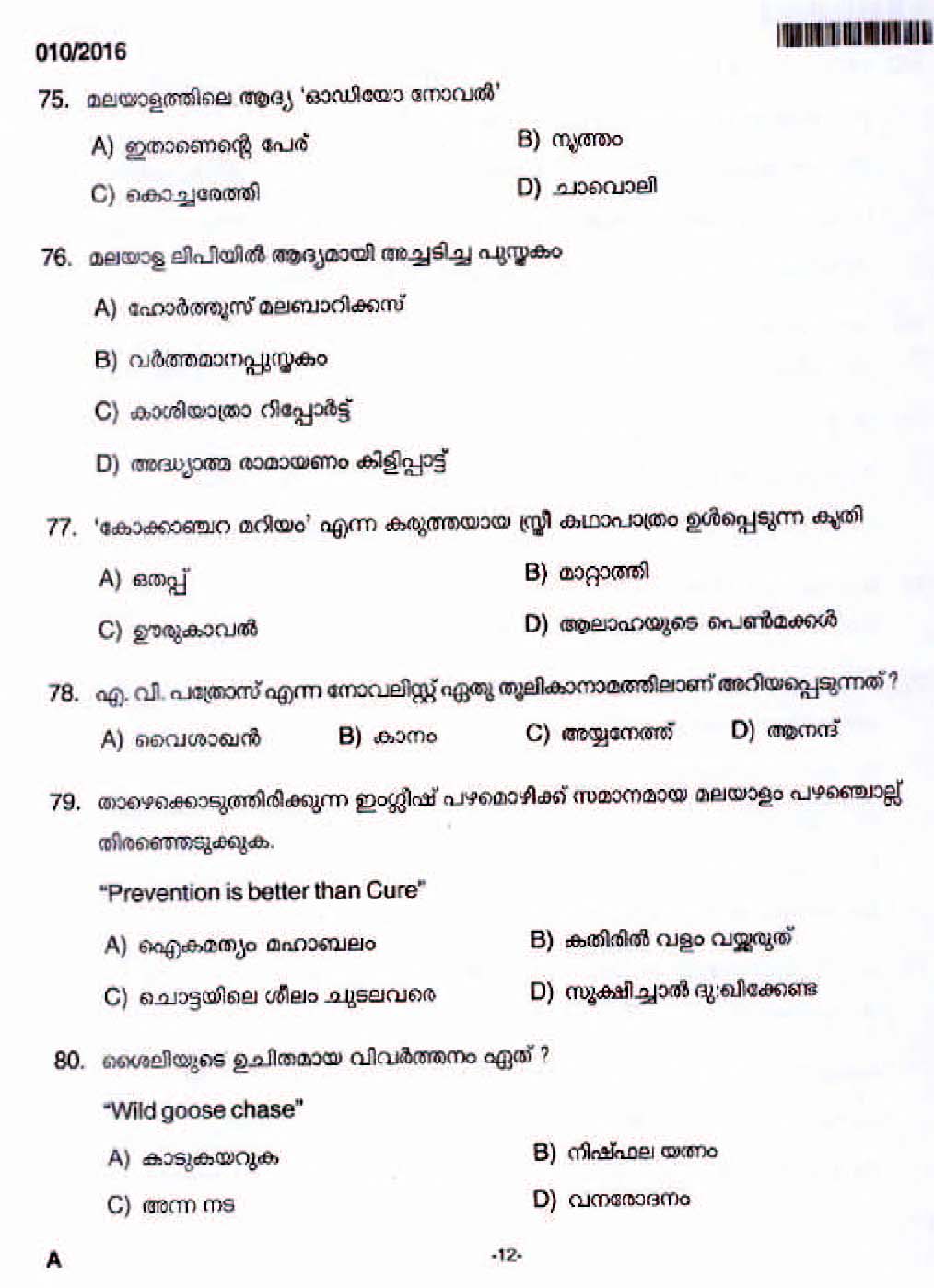 LD Clerk Palakkad Various Question Paper Malayalam 2016 Paper Code 0102016 10
