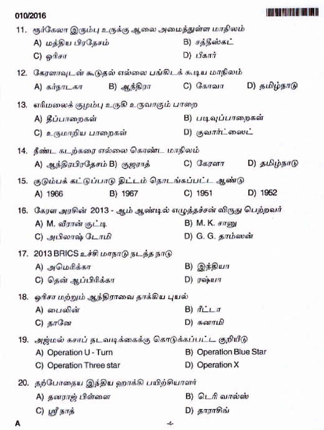 LD Clerk Palakkad Various Question Paper Malayalam 2016 Paper Code 0102016 2