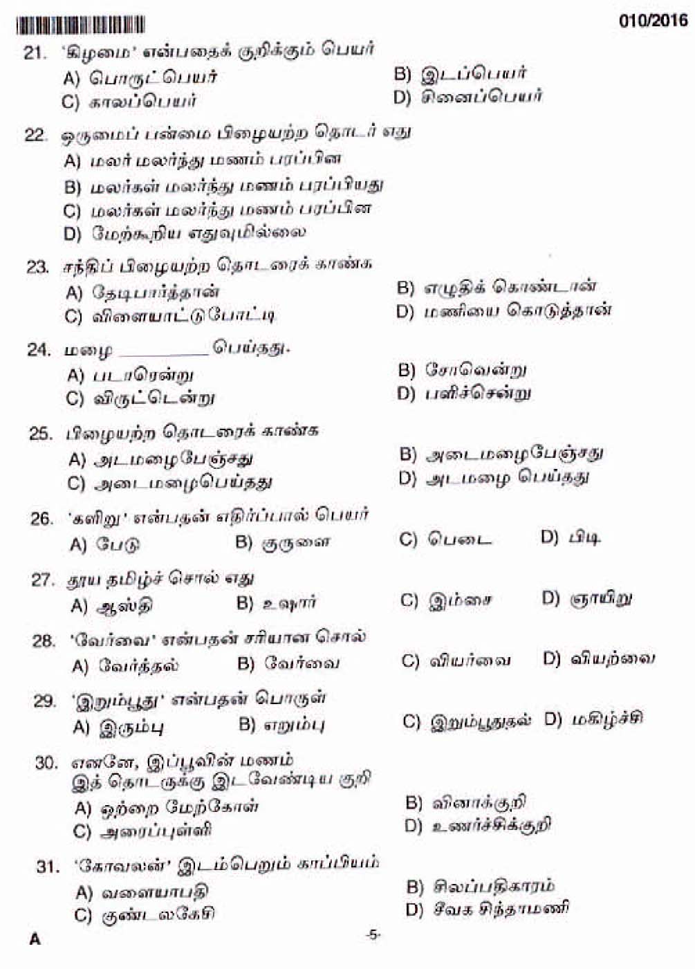 LD Clerk Palakkad Various Question Paper Malayalam 2016 Paper Code 0102016 3