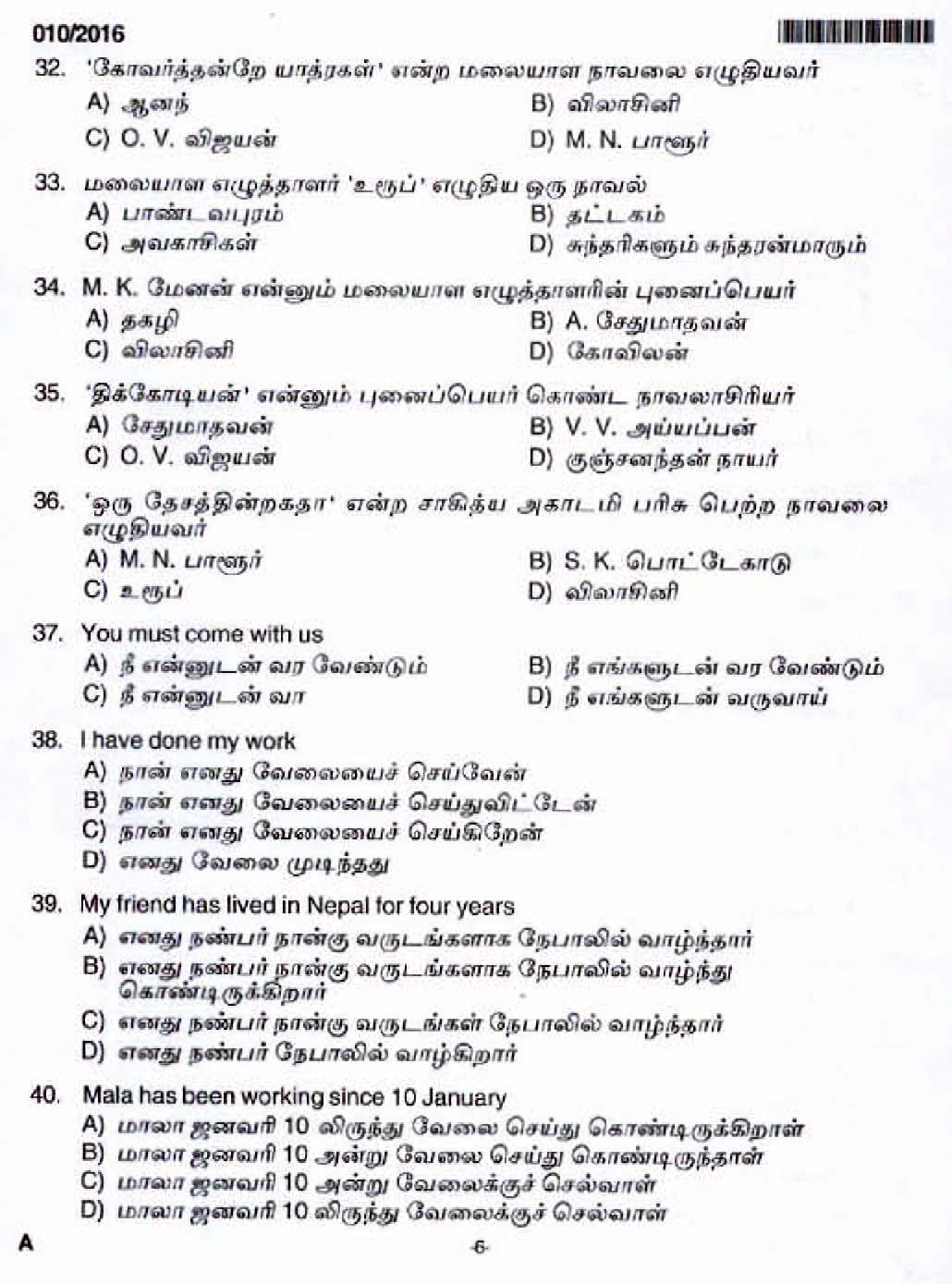 LD Clerk Palakkad Various Question Paper Malayalam 2016 Paper Code 0102016 4