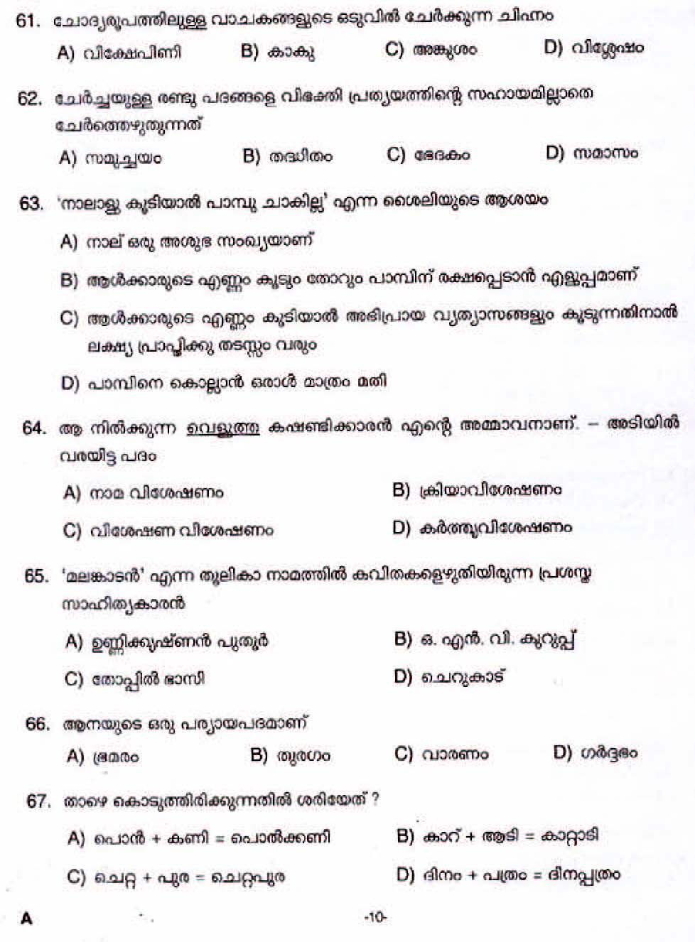 LD Clerk Palakkad Various Question Paper Malayalam 2016 Paper Code 0102016 8