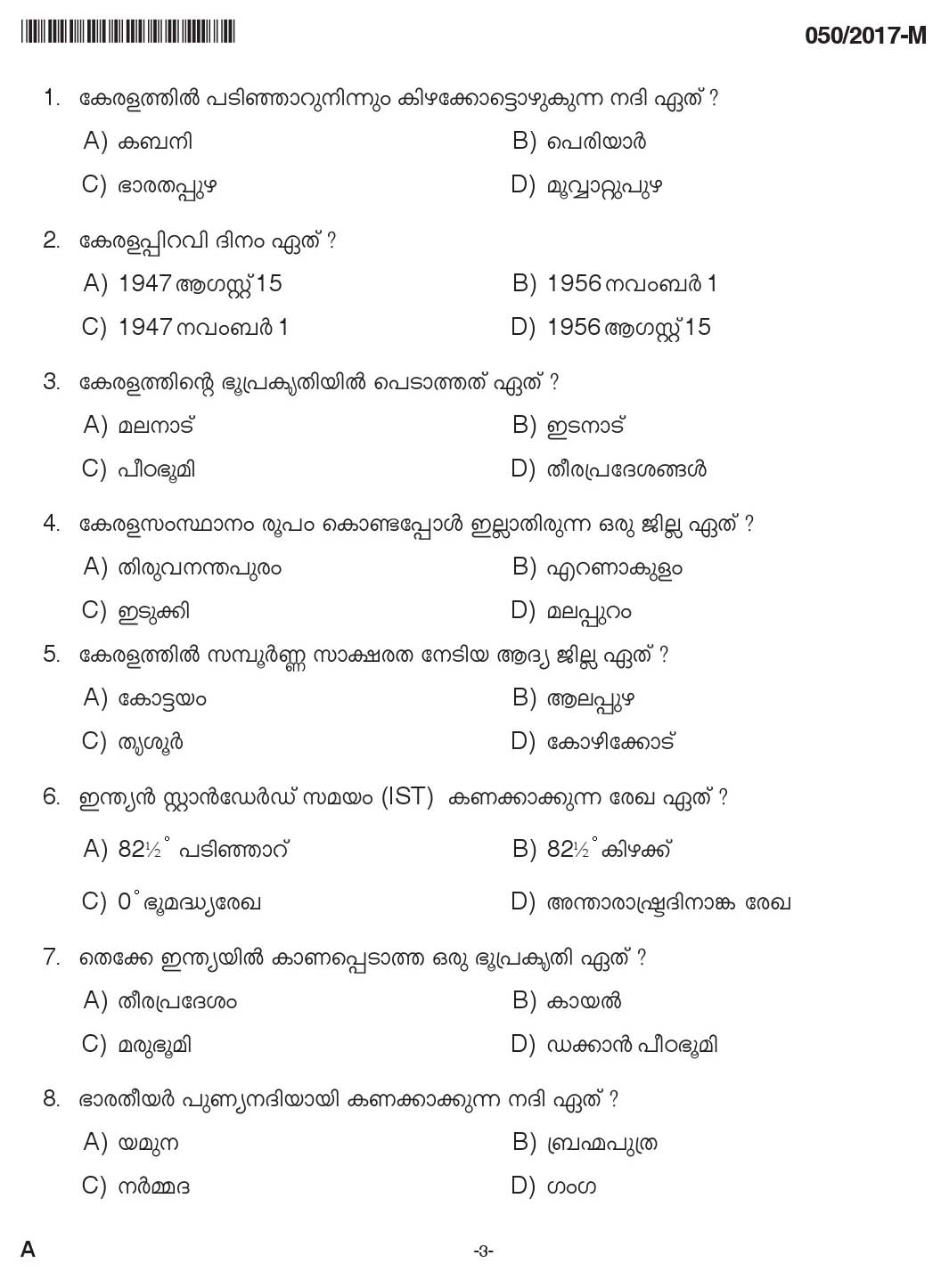 LD Clerk Question Paper 2017 Malayalam Paper Code 0502017 M 2