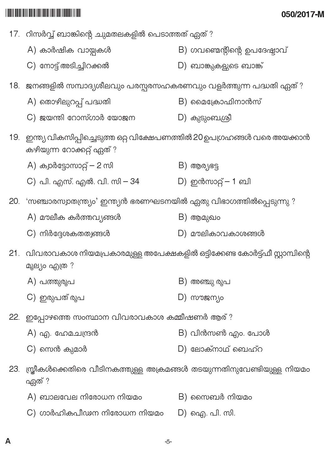 LD Clerk Question Paper 2017 Malayalam Paper Code 0502017 M 4