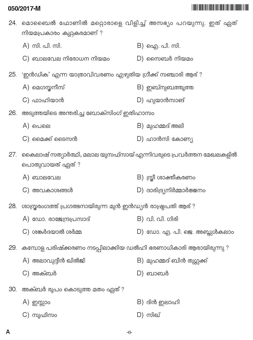 LD Clerk Question Paper 2017 Malayalam Paper Code 0502017 M 5