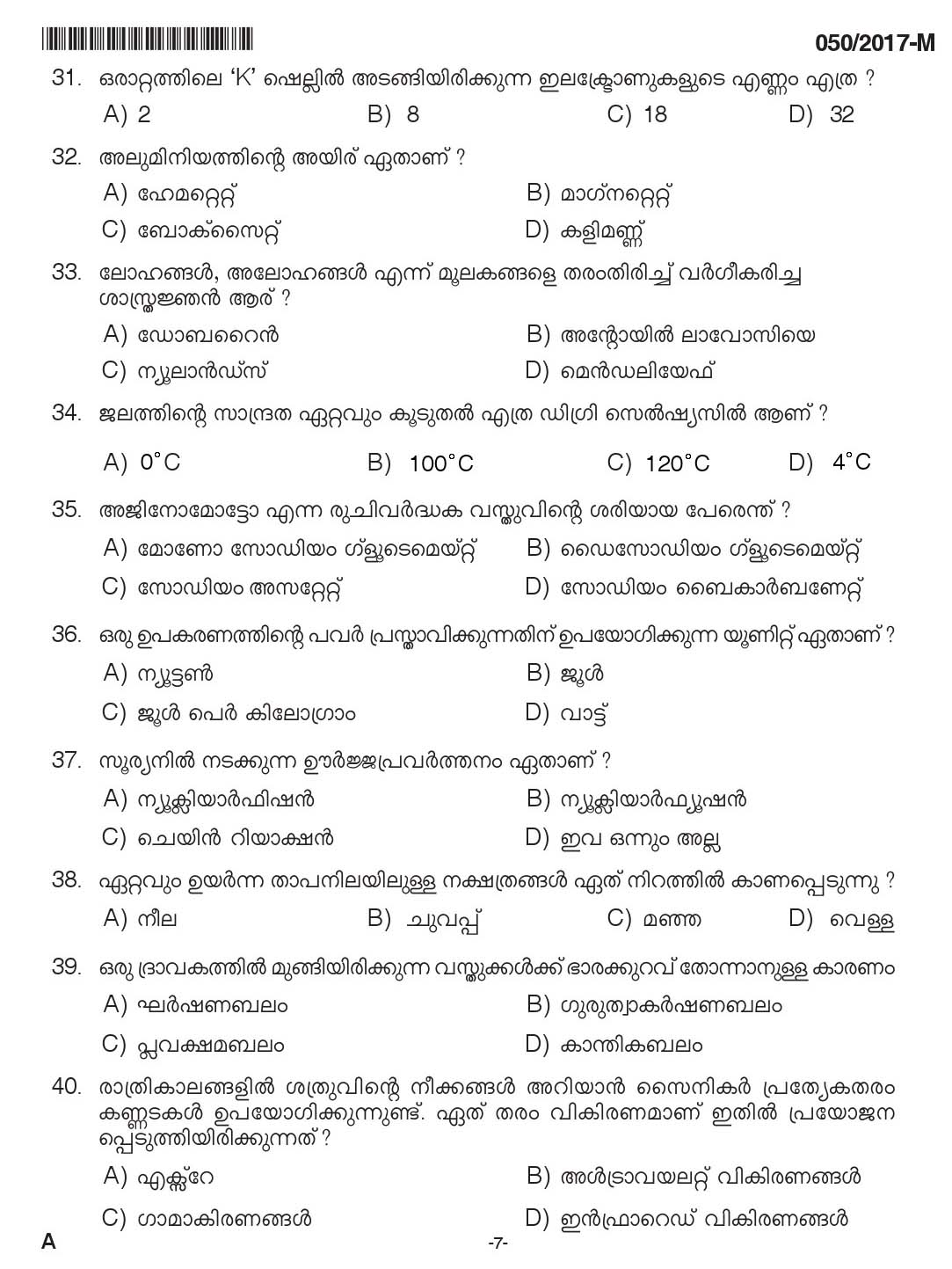 LD Clerk Question Paper 2017 Malayalam Paper Code 0502017 M 6
