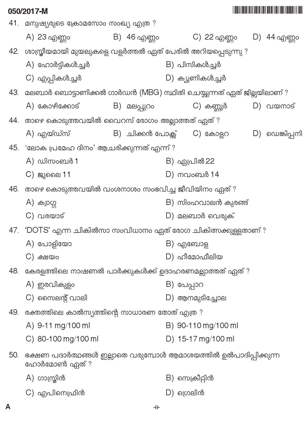 LD Clerk Question Paper 2017 Malayalam Paper Code 0502017 M 7