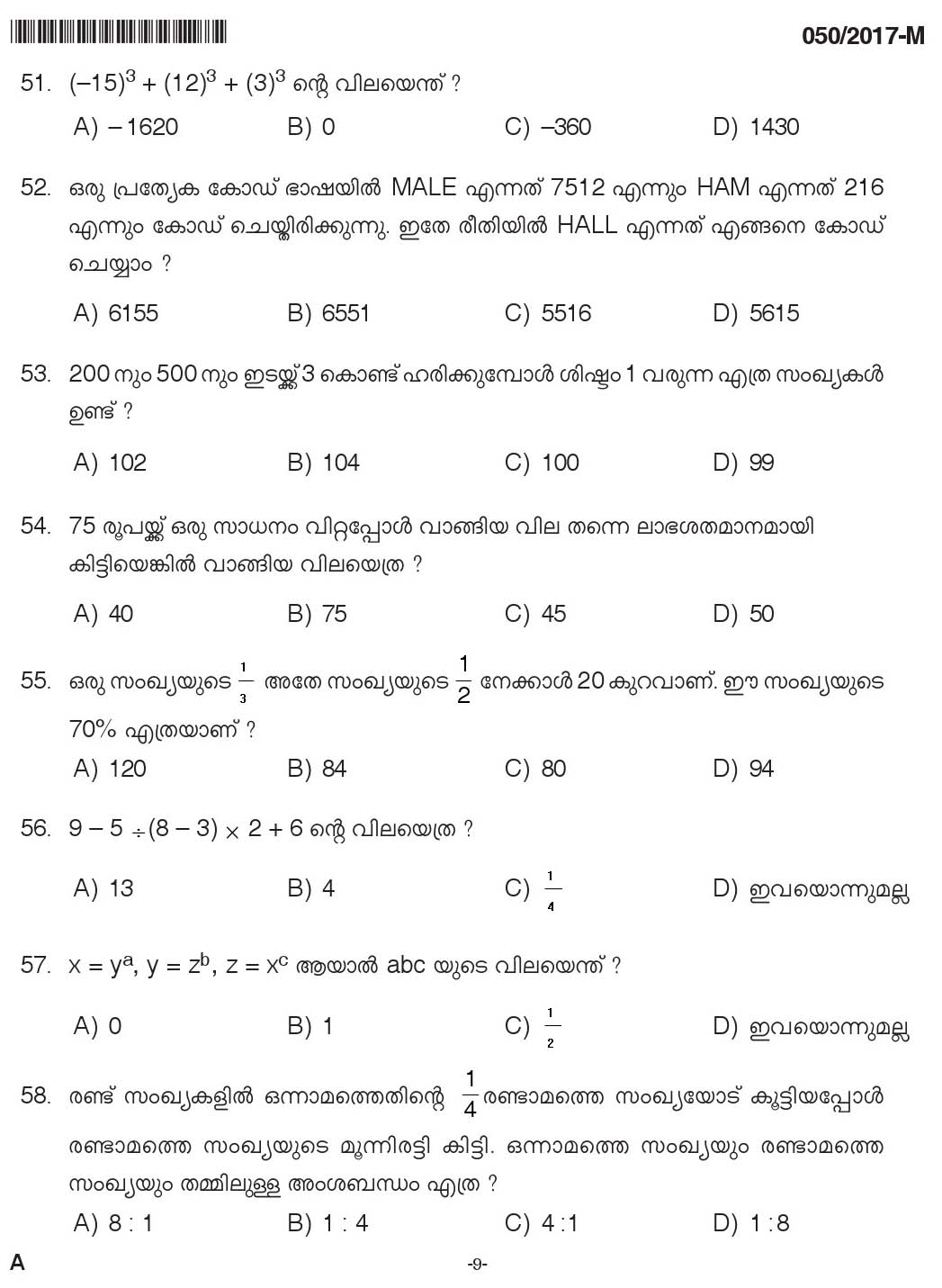 LD Clerk Question Paper 2017 Malayalam Paper Code 0502017 M 8