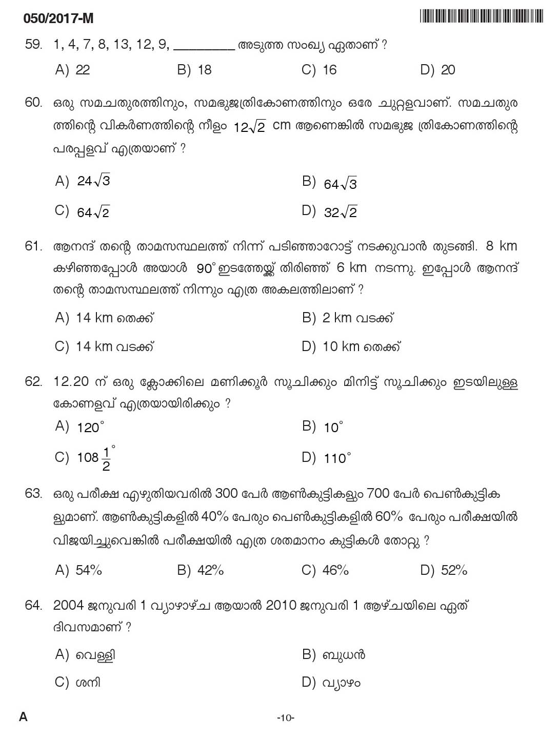 LD Clerk Question Paper 2017 Malayalam Paper Code 0502017 M 9