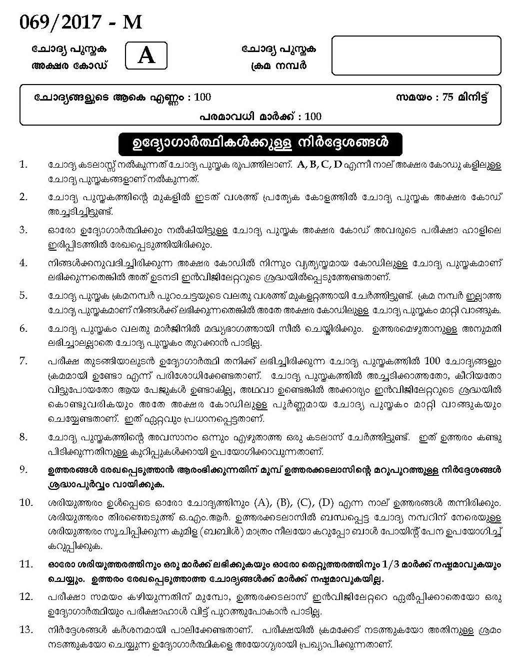 LD Clerk Question Paper 2017 Malayalam Paper Code 0692017 M 1