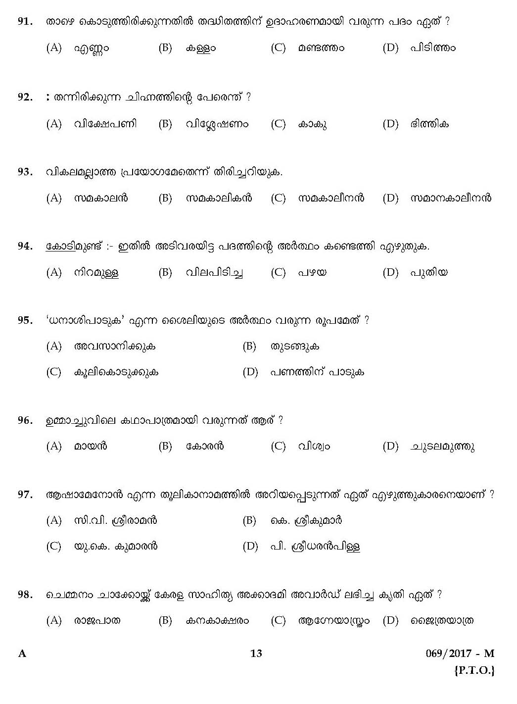 LD Clerk Question Paper 2017 Malayalam Paper Code 0692017 M 12