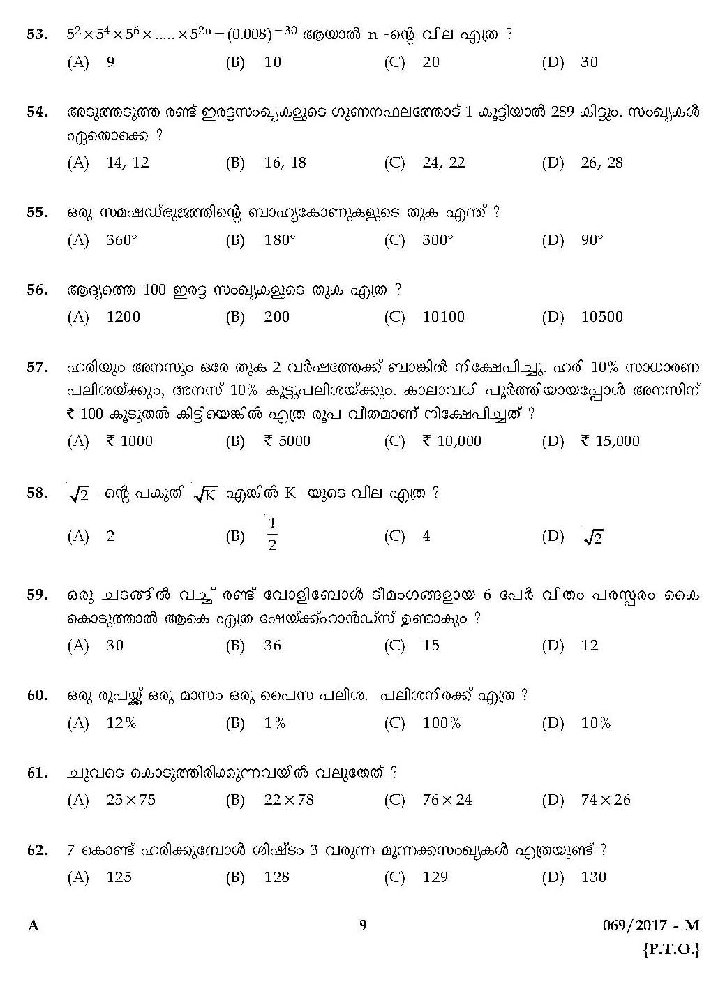 LD Clerk Question Paper 2017 Malayalam Paper Code 0692017 M 8