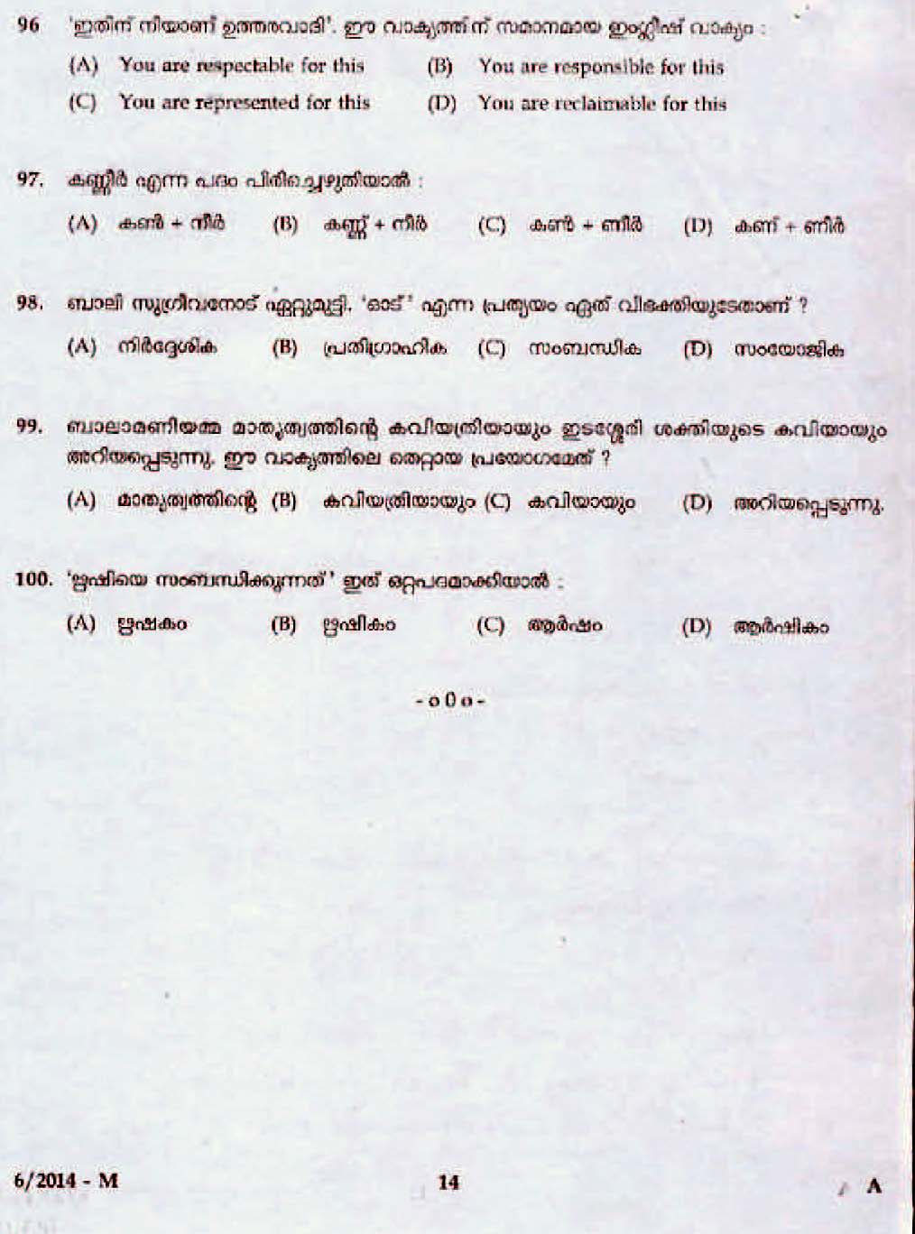 LD Clerk Question Paper Malayalam 2014 Paper Code 062014 M 12