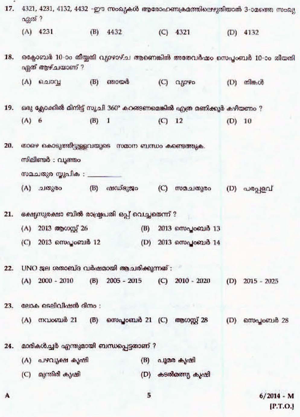 LD Clerk Question Paper Malayalam 2014 Paper Code 062014 M 3
