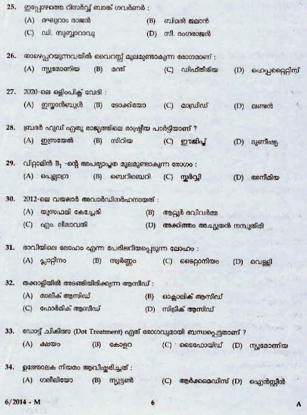 LD Clerk Question Paper Malayalam 2014 Paper Code 062014 M 4