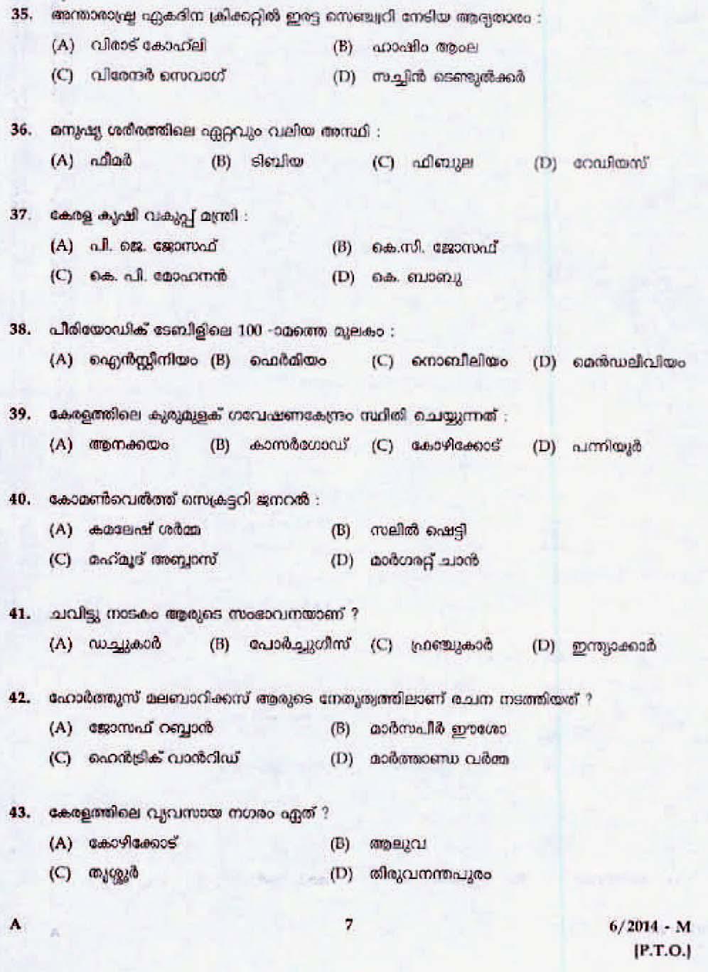 LD Clerk Question Paper Malayalam 2014 Paper Code 062014 M 5