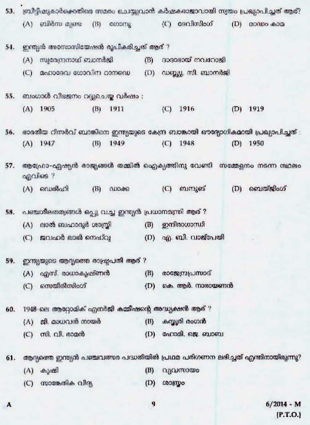 LD Clerk Question Paper Malayalam 2014 Paper Code 062014 M 7
