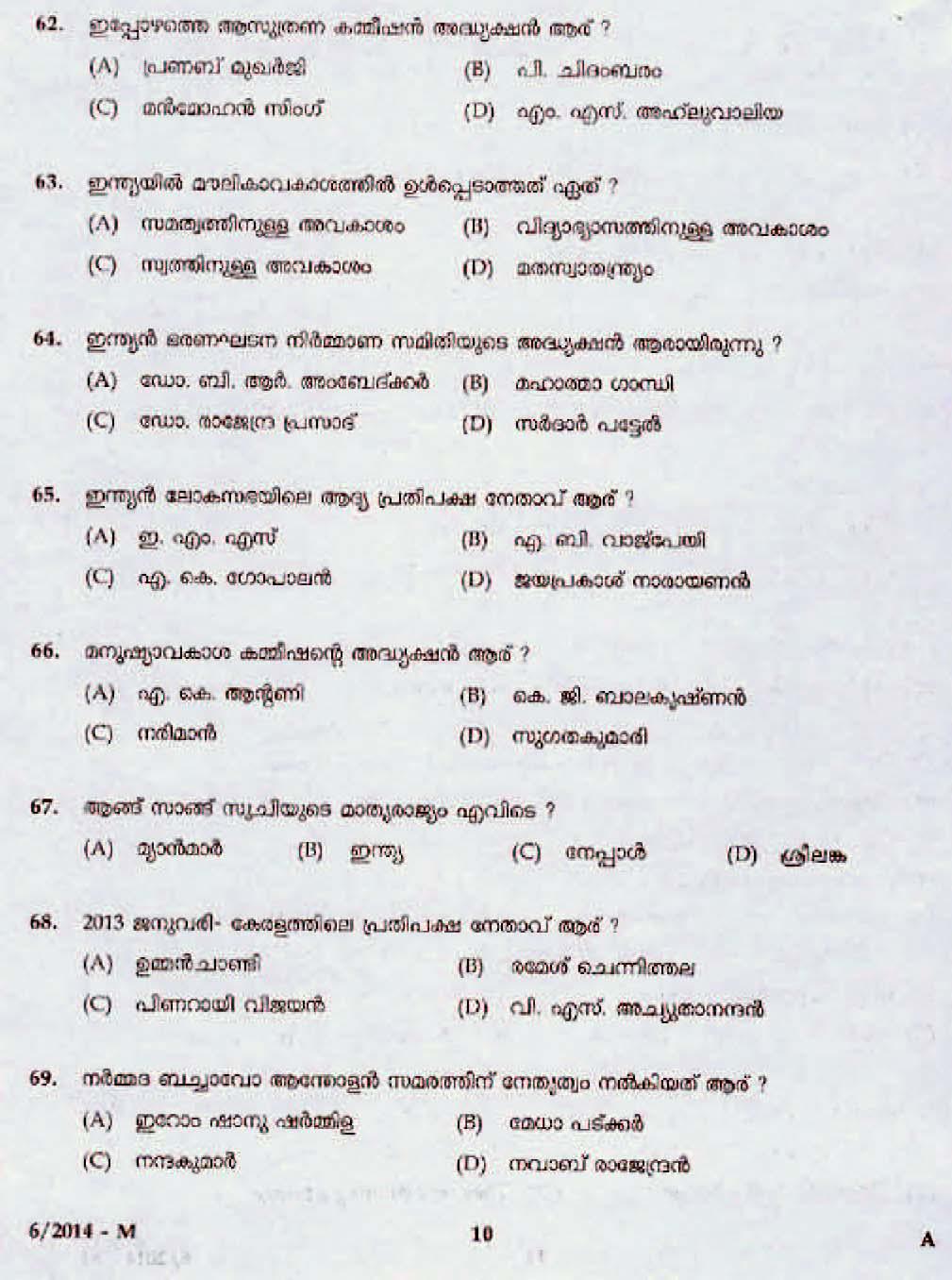 LD Clerk Question Paper Malayalam 2014 Paper Code 062014 M 8