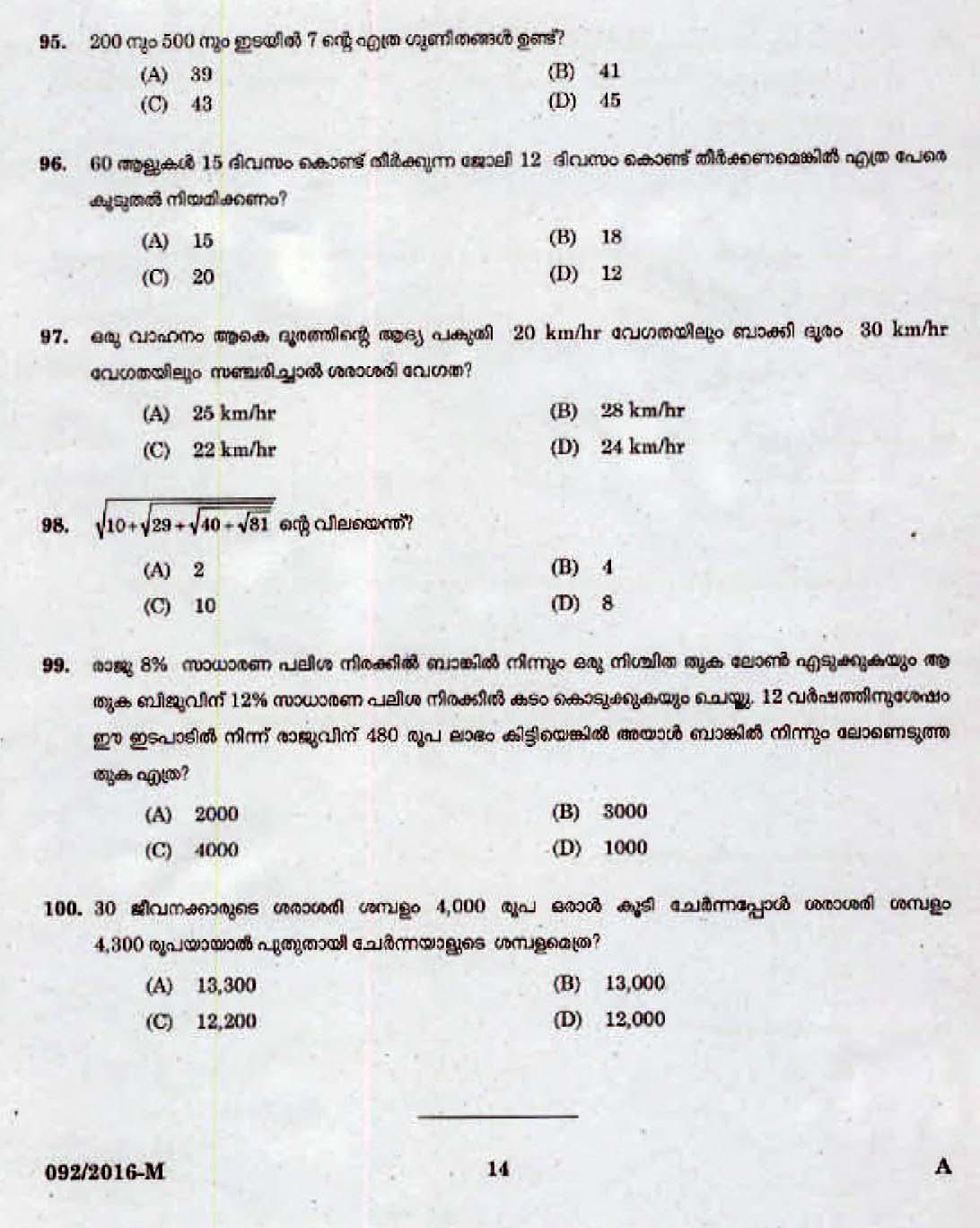 LD Clerk Question Paper Malayalam 2016 Paper Code 0922016 M 12