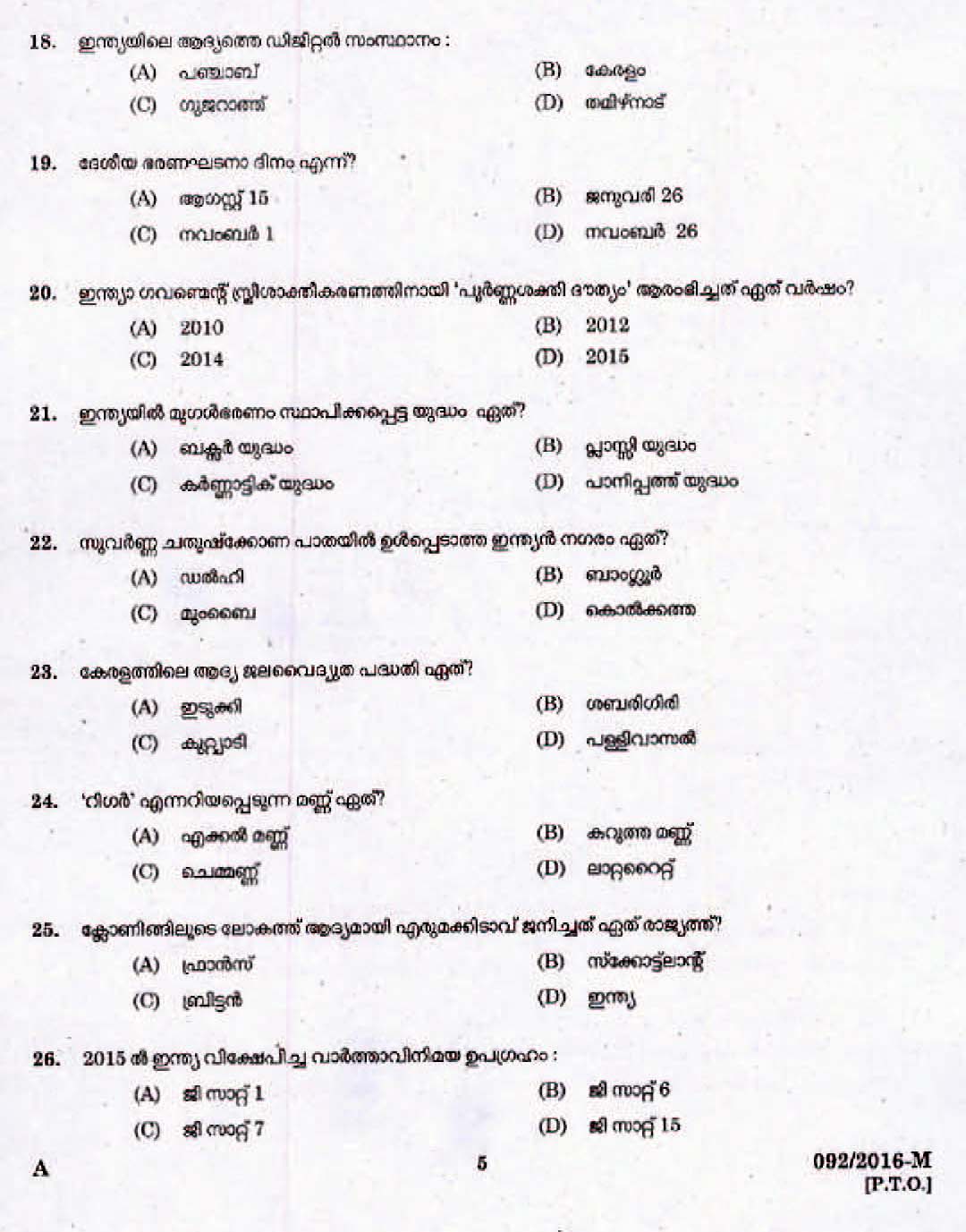 LD Clerk Question Paper Malayalam 2016 Paper Code 0922016 M 3